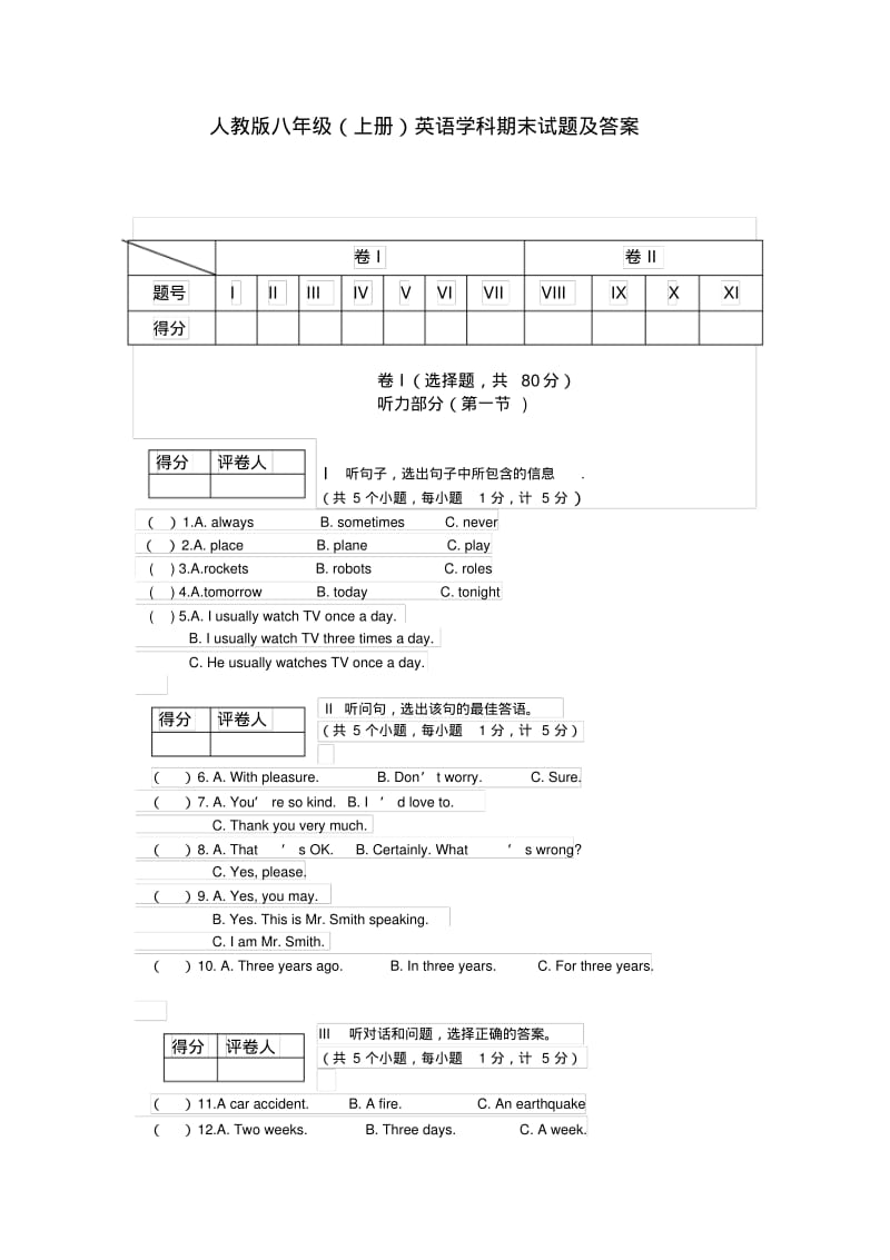 人教版八年级上册英语期末试题及答案(1).pdf_第1页