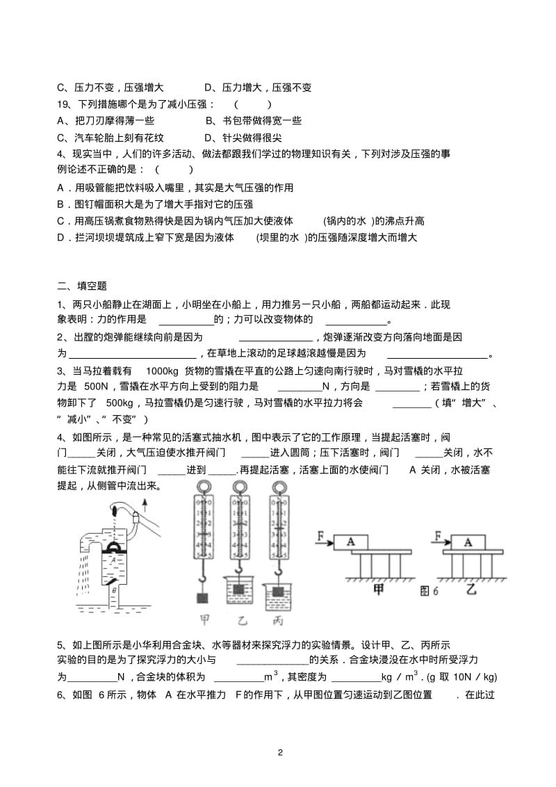 人教版八年级物理下册期末复习经典试题.pdf_第2页