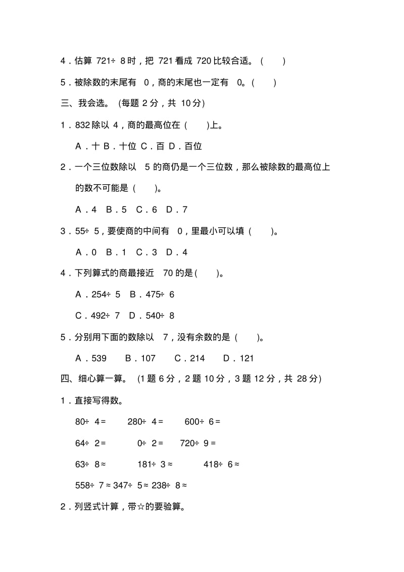 人教版三年级数学下册第二单元过关检测卷检测试题.pdf_第2页