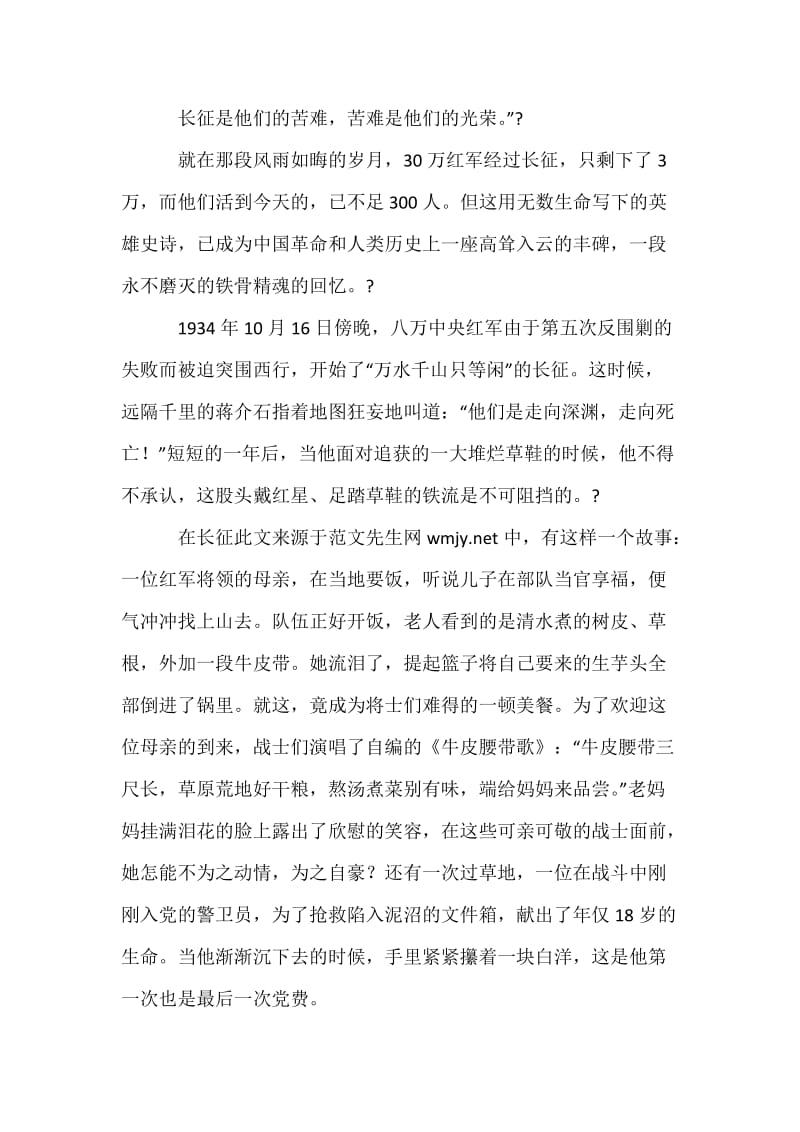 红军长征胜利70周年演讲稿—长征的铁骨精魂.docx_第2页