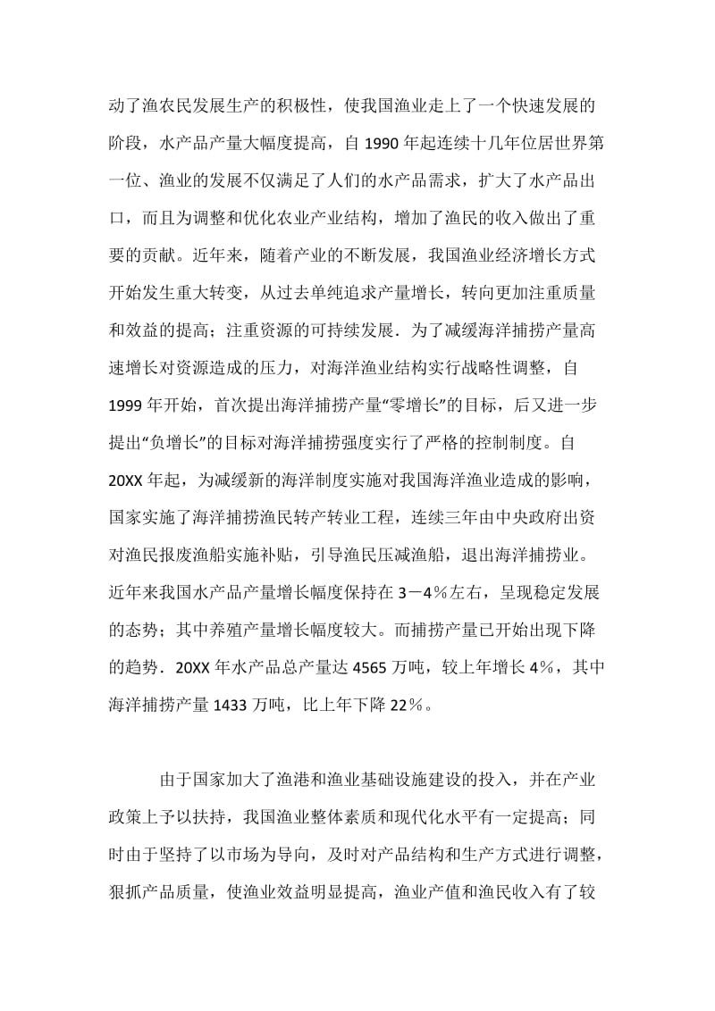 当前中国渔业发展现状、存在的问题和发展对策.docx_第2页