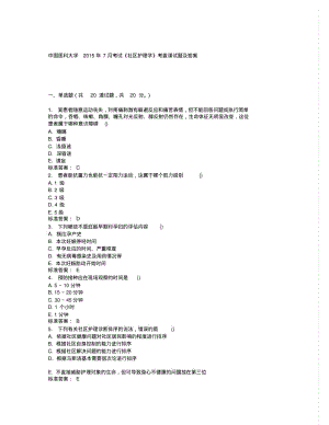 中国医科大学2015年7月考试《社区护理学》考查课试题及答案.pdf