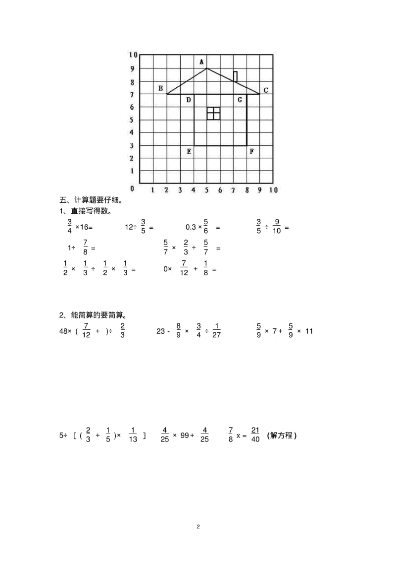 人教版六年级数学上册第1-3单元测试卷.pdf_第2页