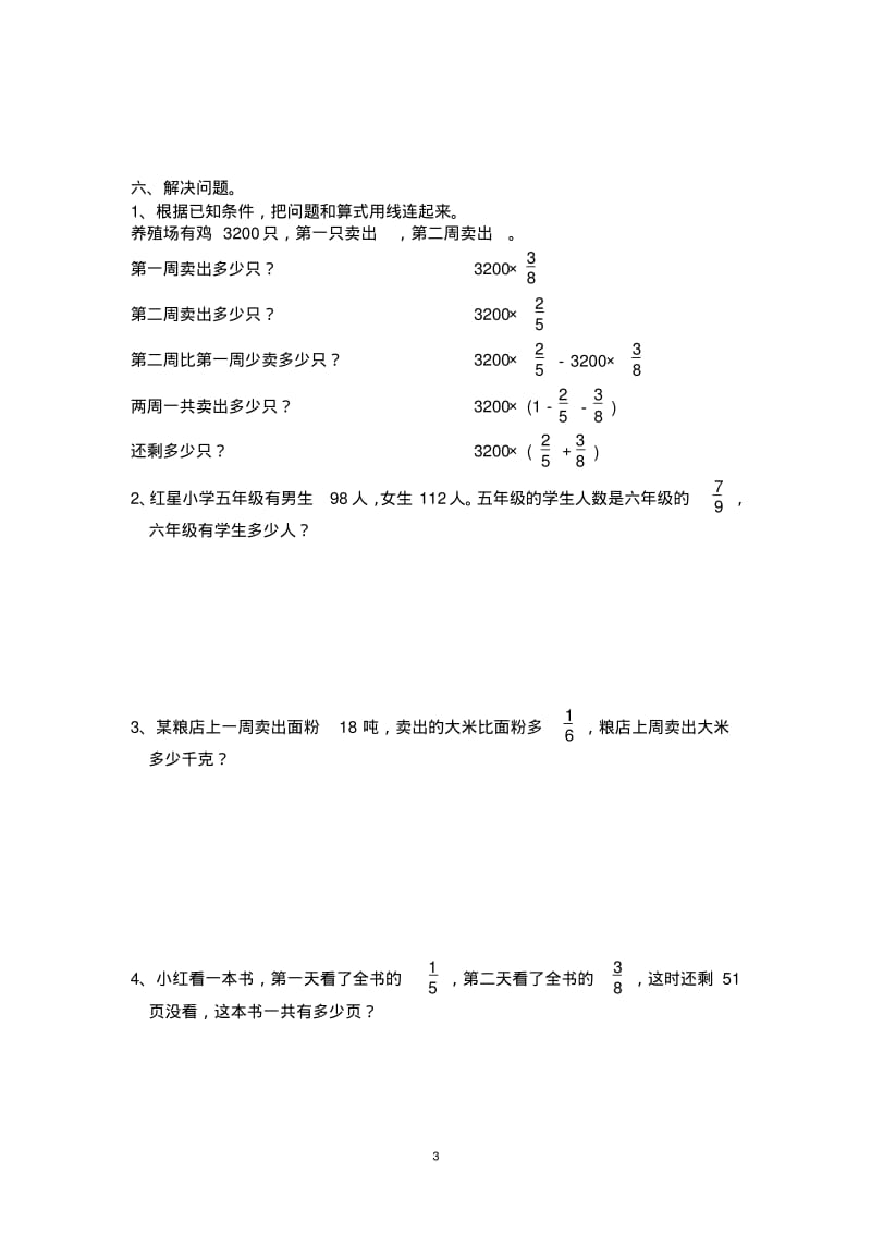 人教版六年级数学上册第1-3单元测试卷.pdf_第3页