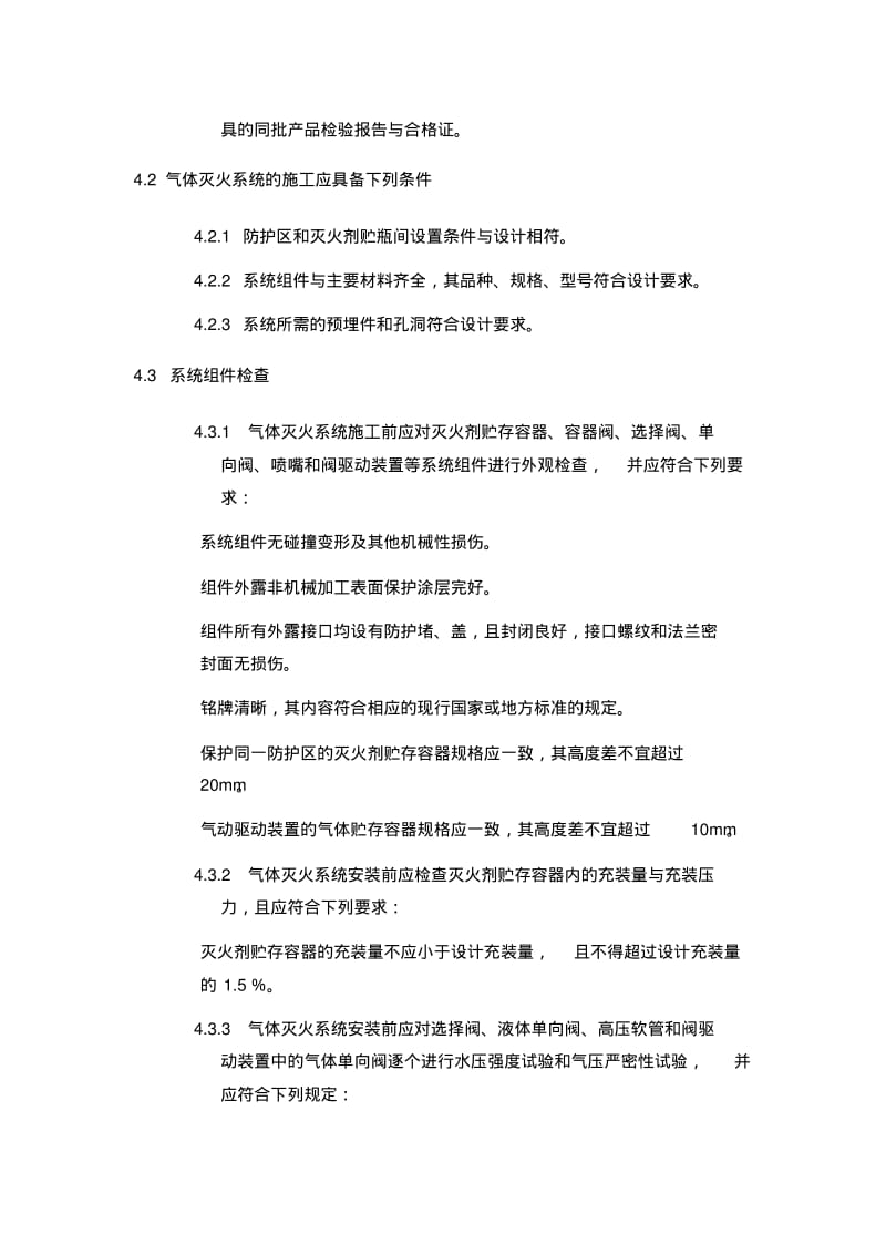 七氟丙烷施工方案.pdf_第3页