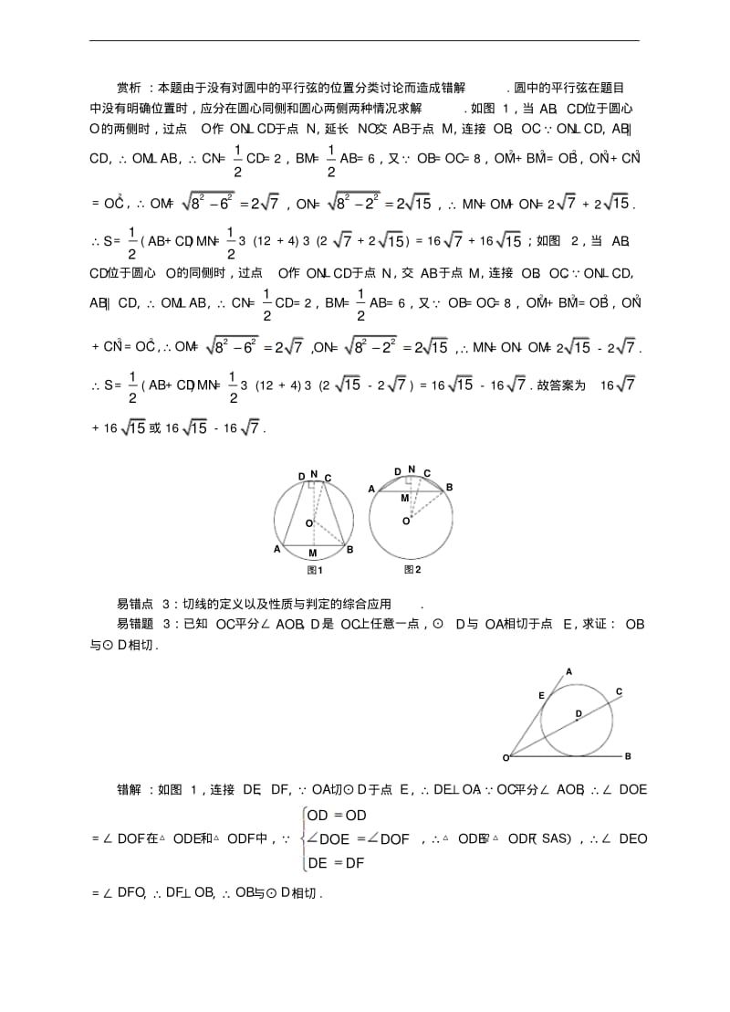 中考数学易错题专题复习圆.pdf_第2页