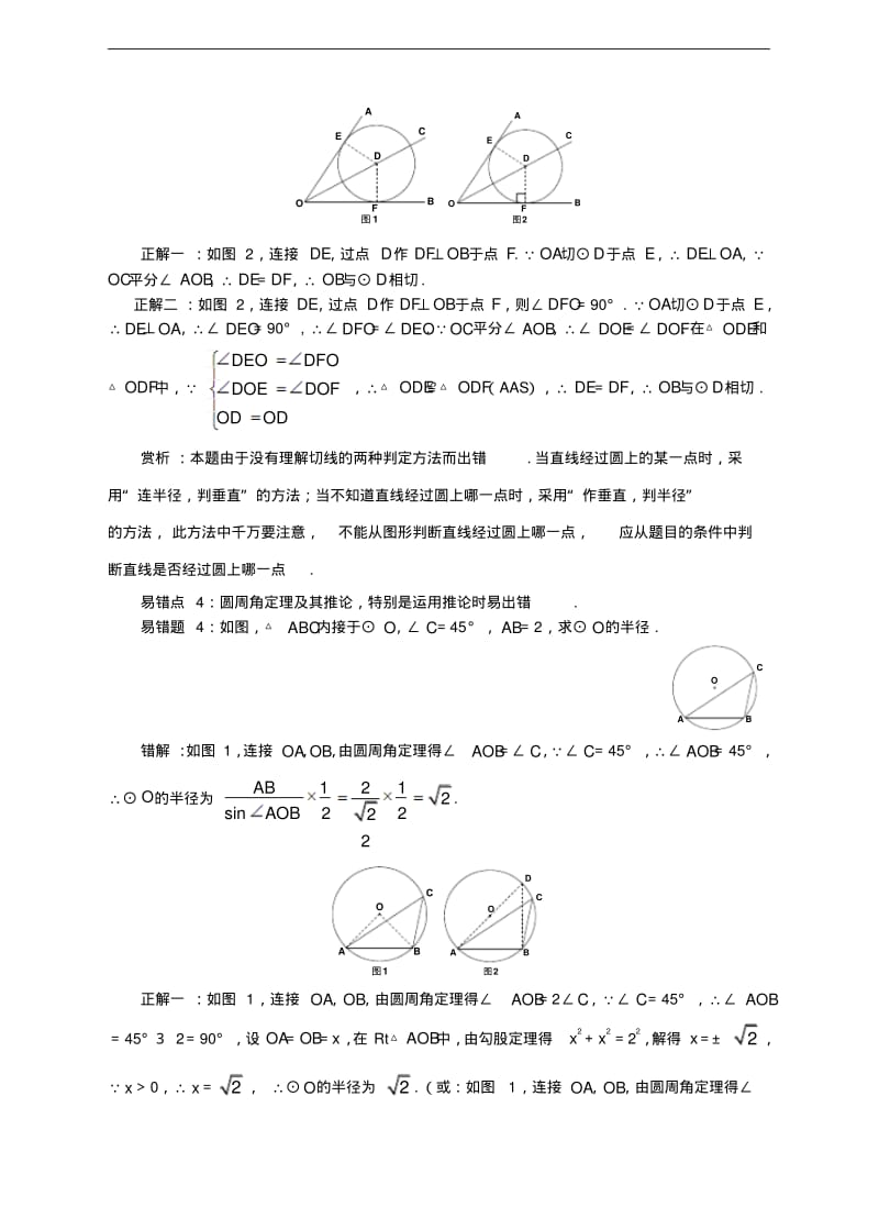 中考数学易错题专题复习圆.pdf_第3页