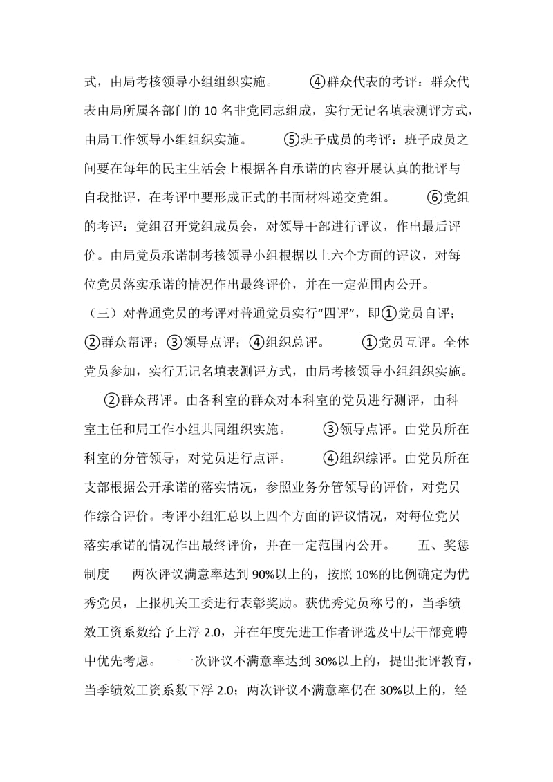 -党组落实党员承诺制考核办法（广电系统）.docx_第3页