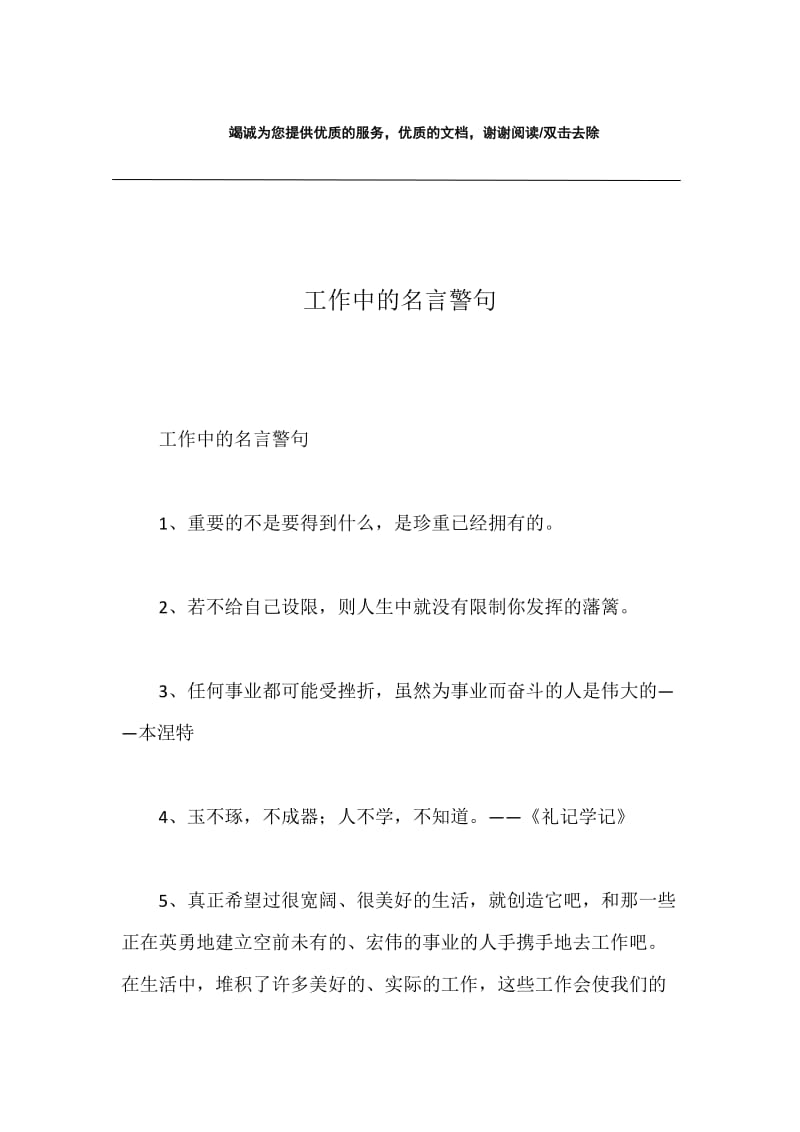 工作中的名言警句.docx_第1页