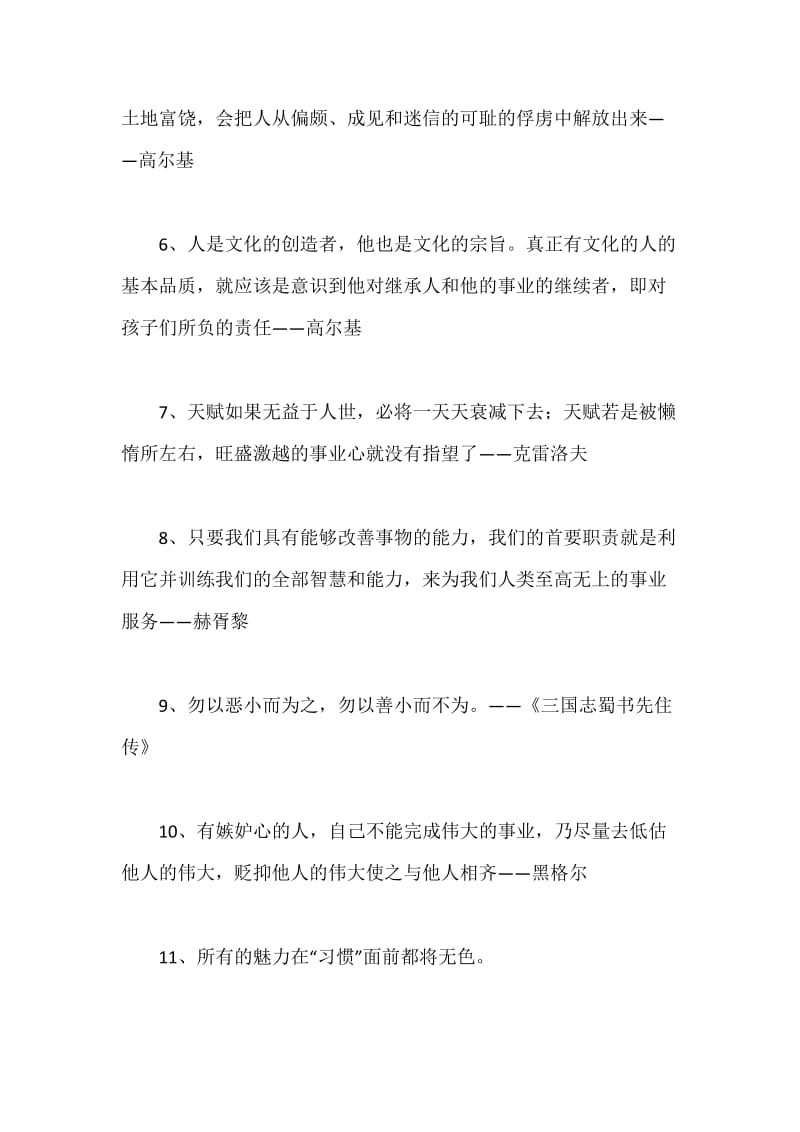 工作中的名言警句.docx_第2页