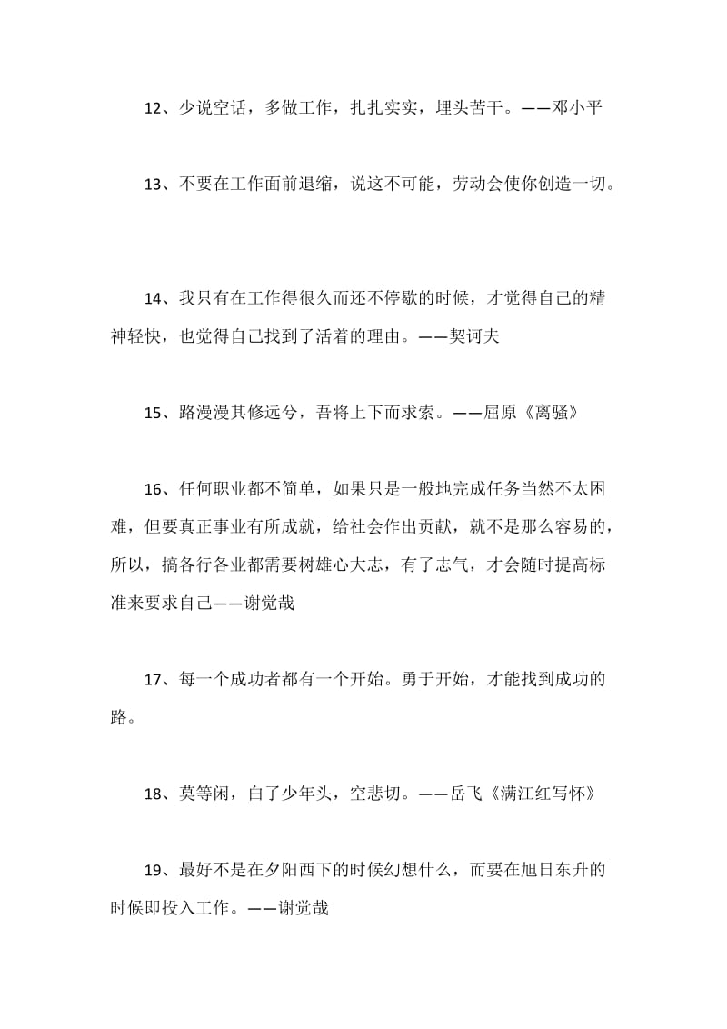 工作中的名言警句.docx_第3页