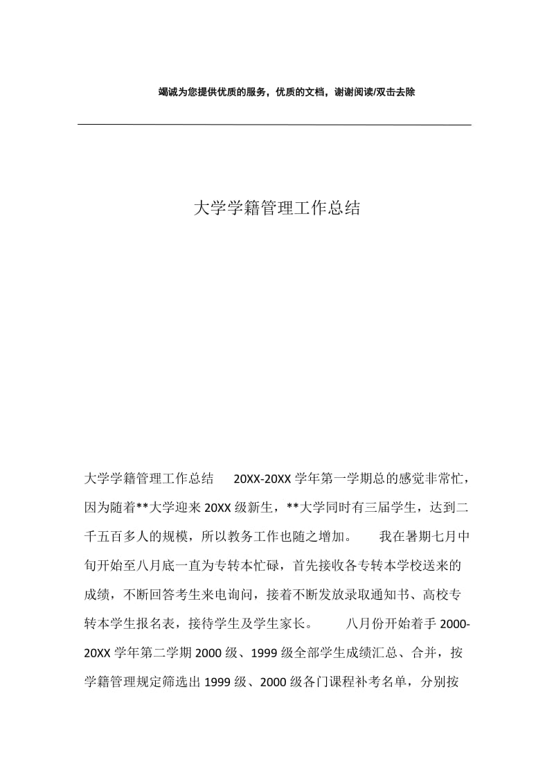 大学学籍管理工作总结.docx_第1页