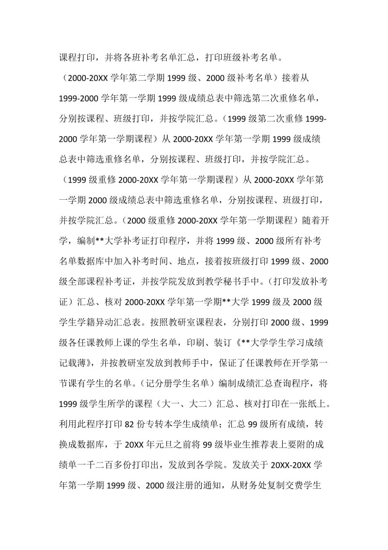 大学学籍管理工作总结.docx_第2页