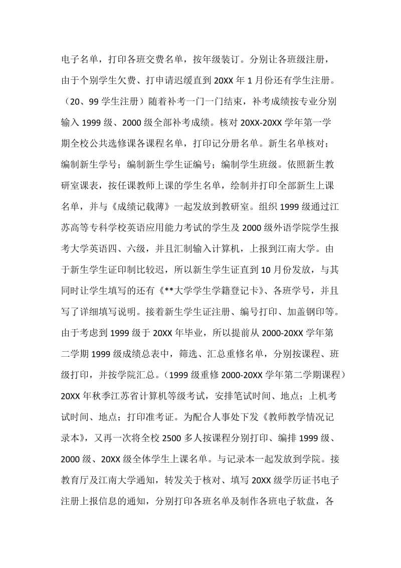 大学学籍管理工作总结.docx_第3页