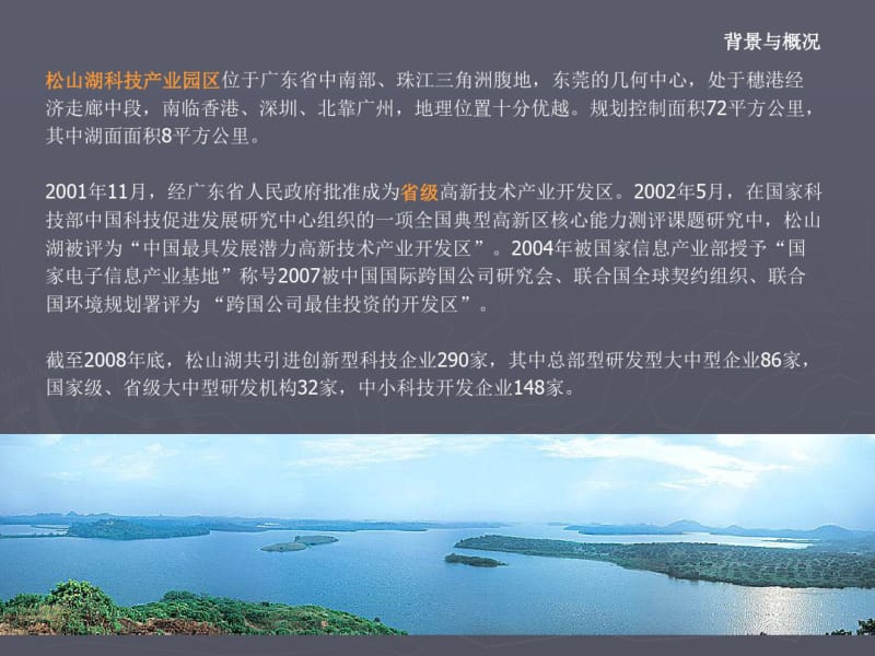 以生态为核心的科技产业园规划东莞松山湖科技产业园区规划分析PPT优质课件.pdf_第2页