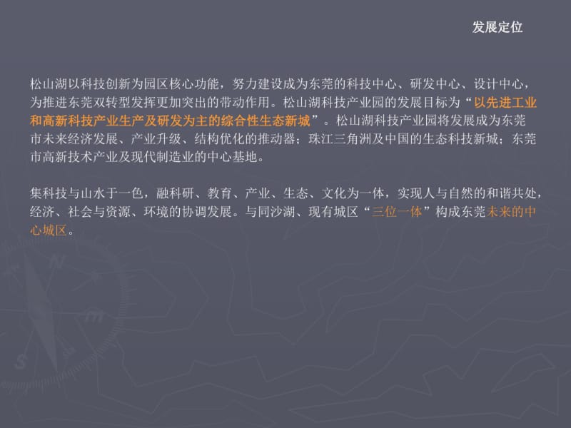 以生态为核心的科技产业园规划东莞松山湖科技产业园区规划分析PPT优质课件.pdf_第3页