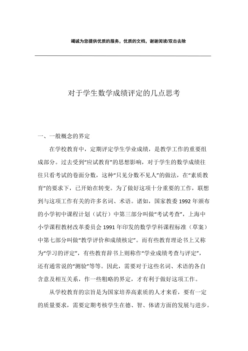 对于学生数学成绩评定的几点思考.docx_第1页