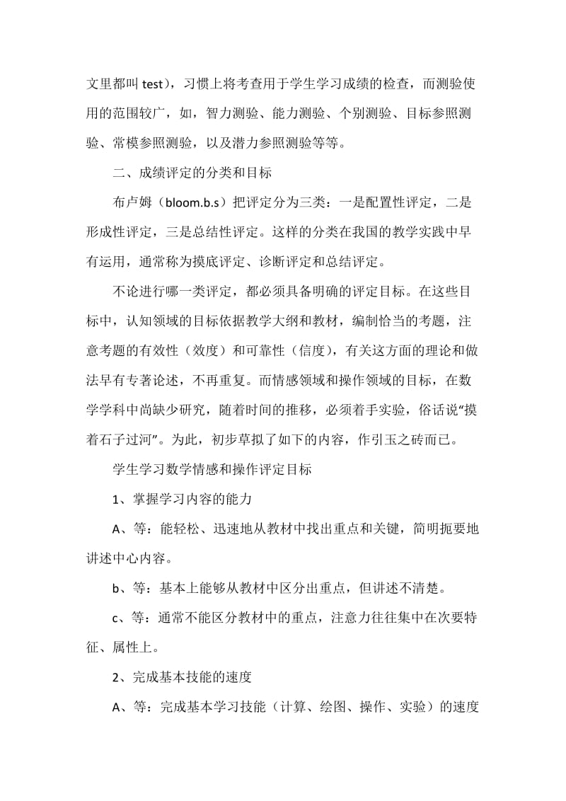 对于学生数学成绩评定的几点思考.docx_第3页