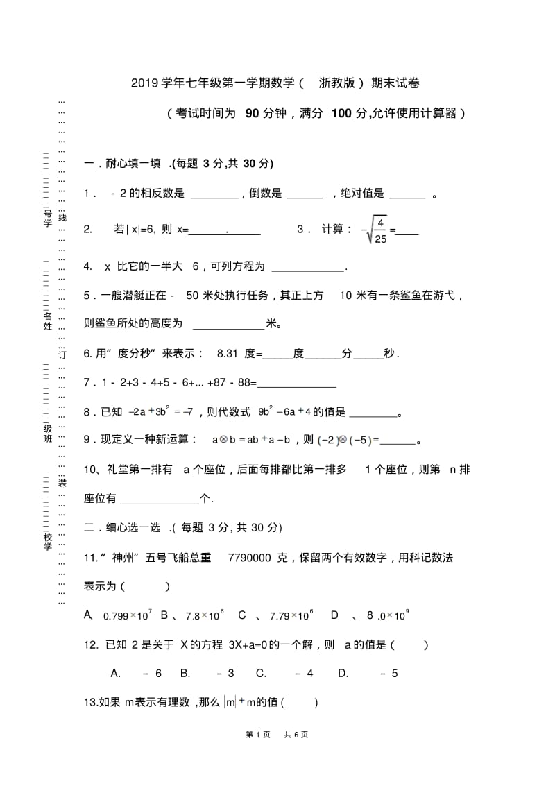 七年级数学浙江版期末测试2.pdf_第1页