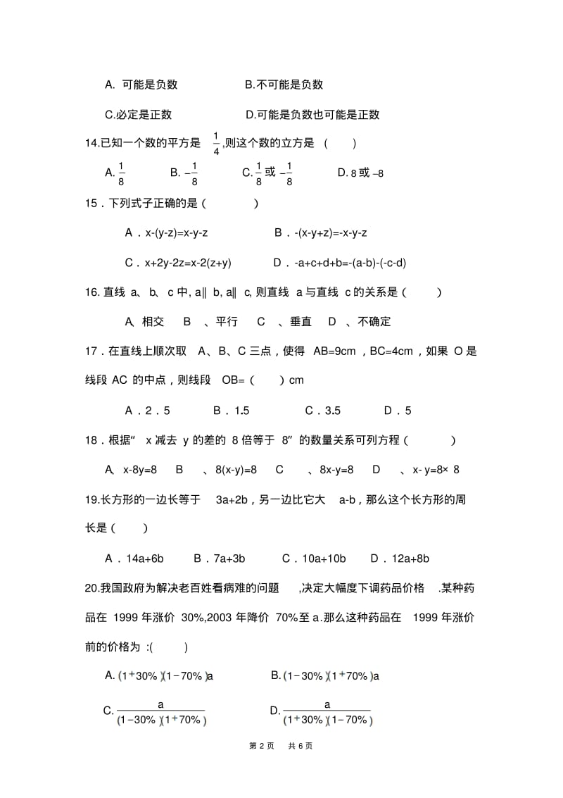 七年级数学浙江版期末测试2.pdf_第2页