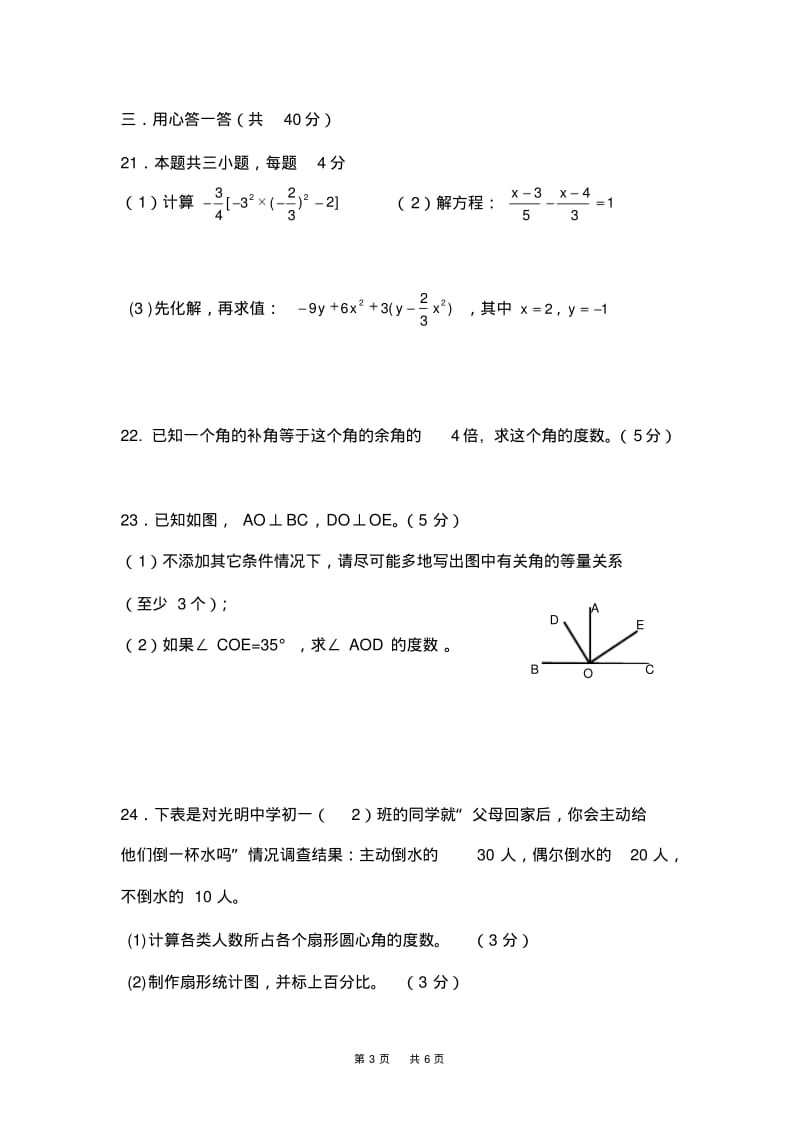 七年级数学浙江版期末测试2.pdf_第3页