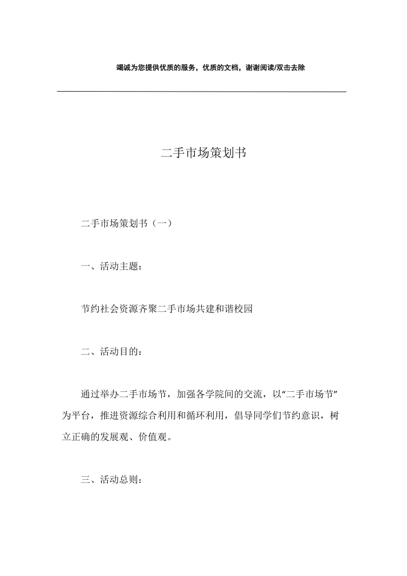 二手市场策划书.docx_第1页