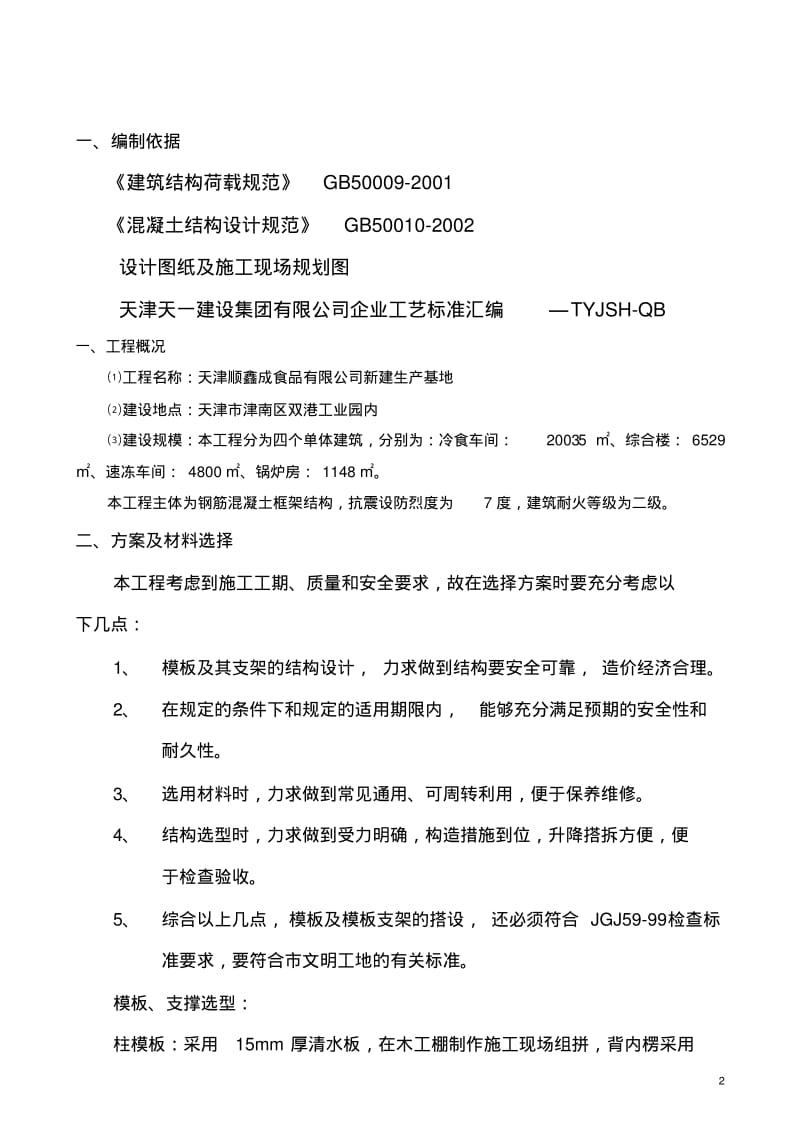 主体剪力墙模板施工方案.pdf_第2页