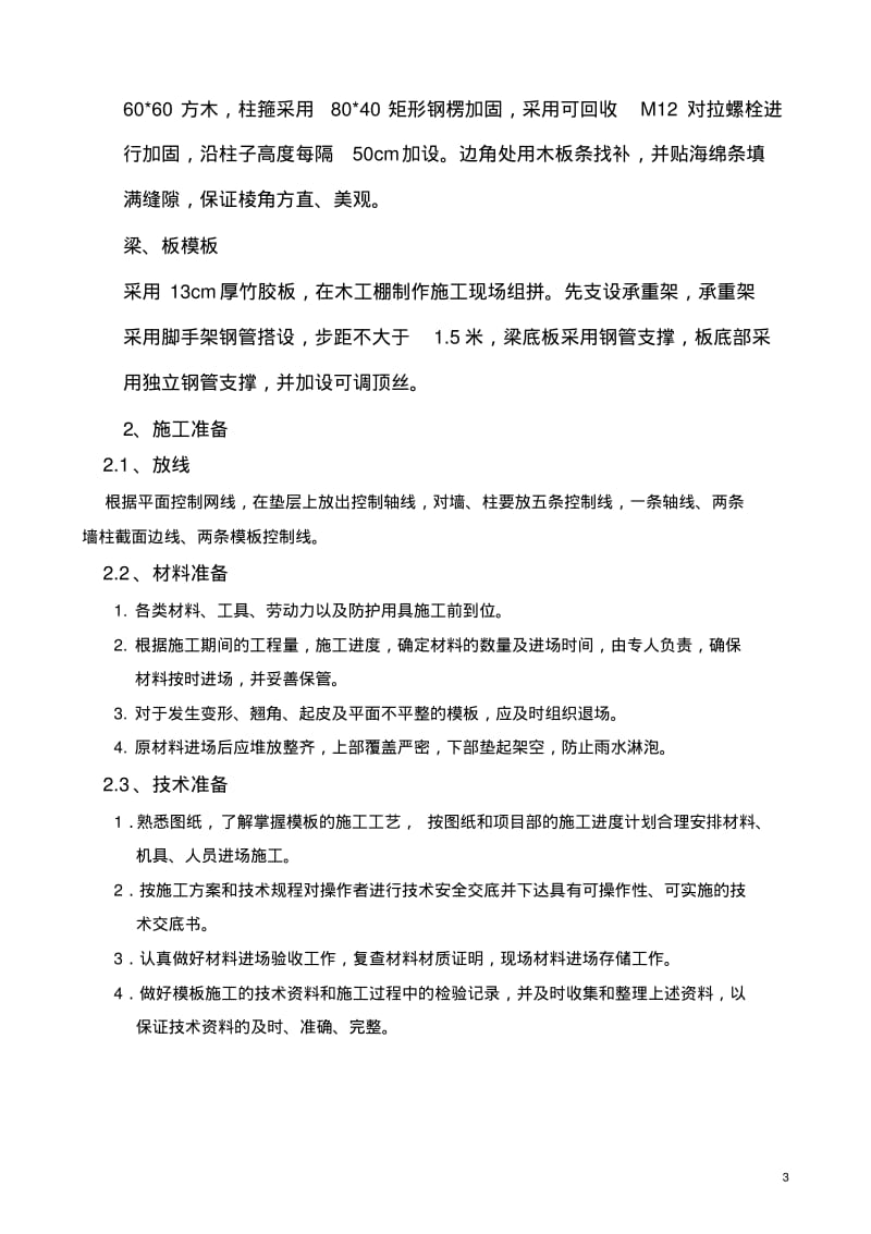 主体剪力墙模板施工方案.pdf_第3页