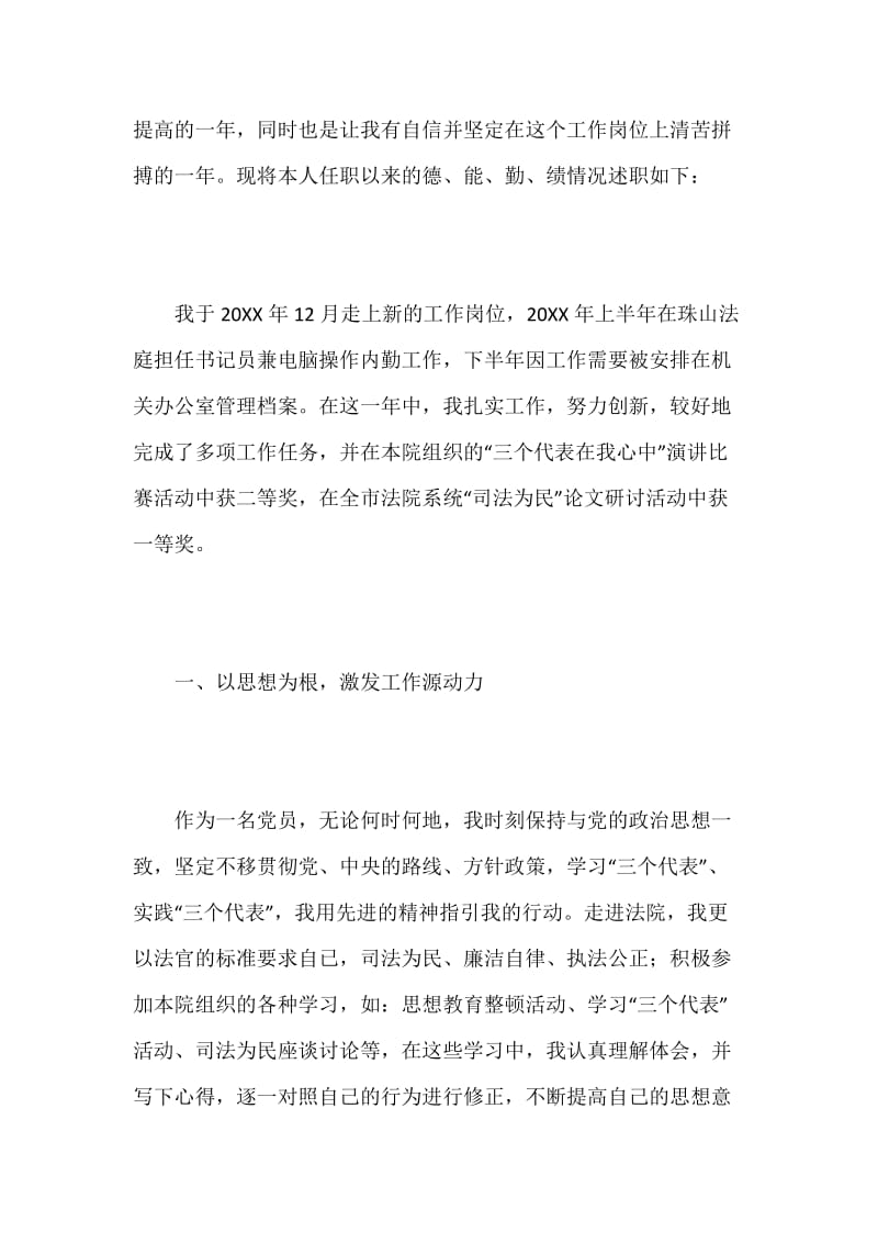 法院书记员述职报告.docx_第2页