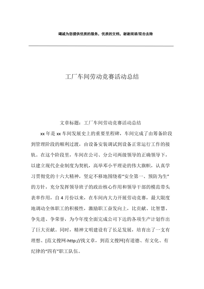 工厂车间劳动竞赛活动总结.docx_第1页