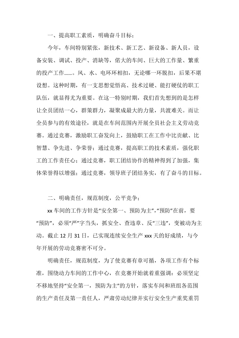 工厂车间劳动竞赛活动总结.docx_第2页