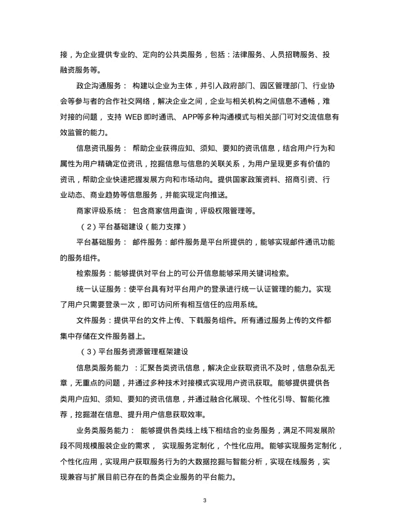 企业电商服务平台(投标书_技术部分)(2016年_138页).pdf_第3页