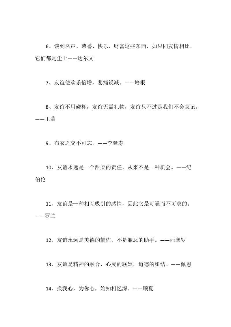 关于交友的名言警句.docx_第2页