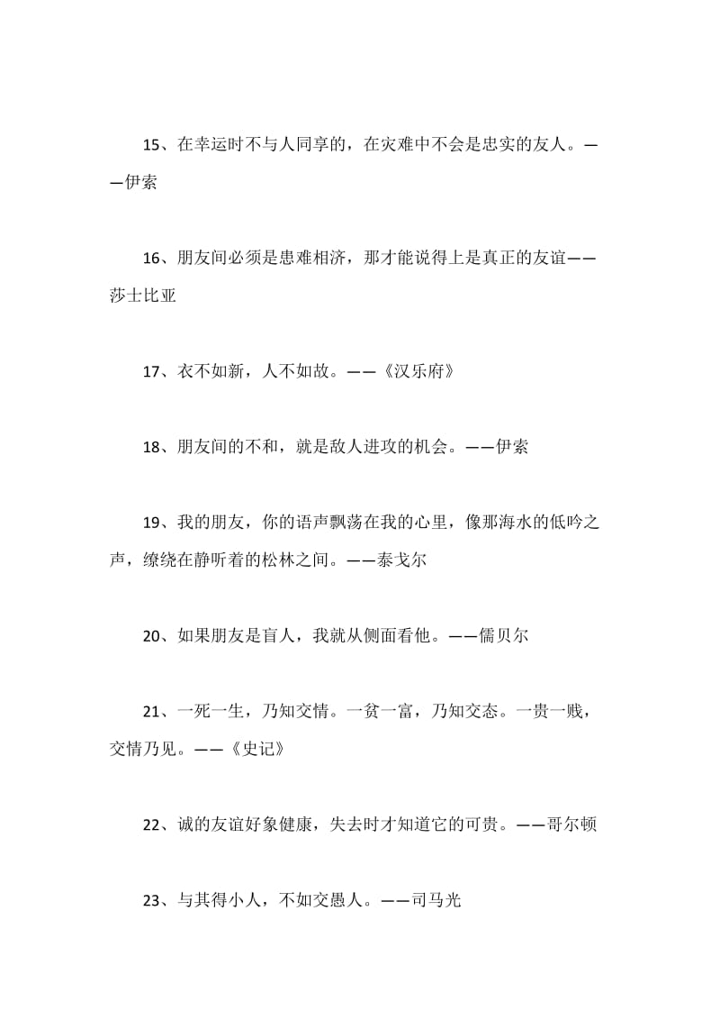 关于交友的名言警句.docx_第3页