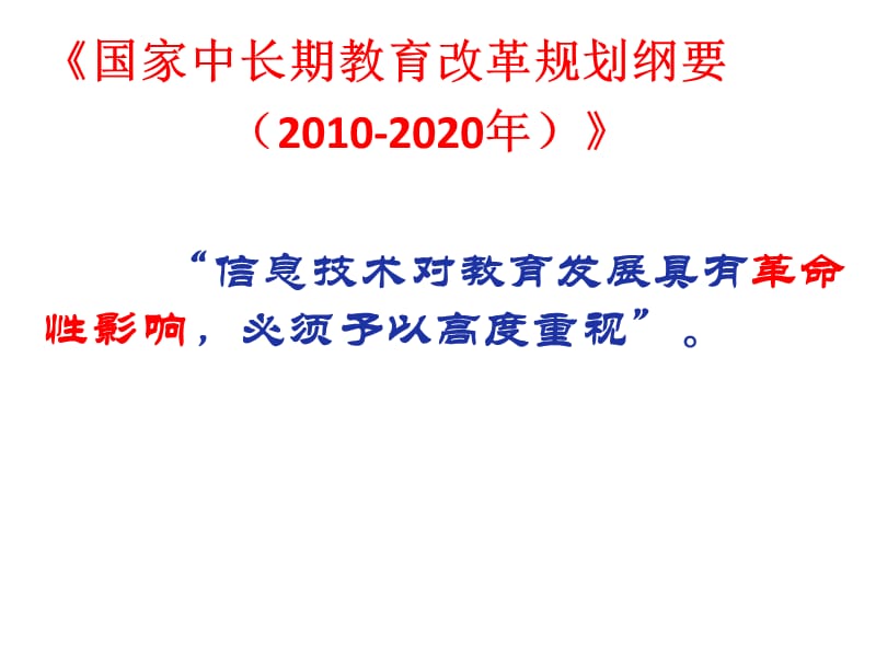 当课堂教学邂逅信息技术——对微课与翻转课堂等的介绍与思考.ppt_第2页