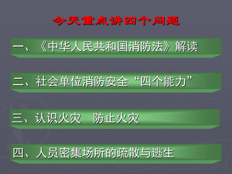 消防安全重点单位社会消防安全培训课件 (2).ppt_第2页