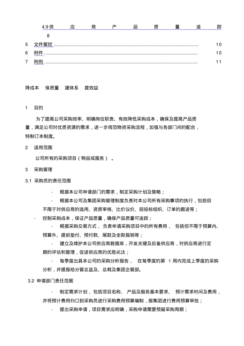 上市集团公司采购管理制度.pdf_第3页