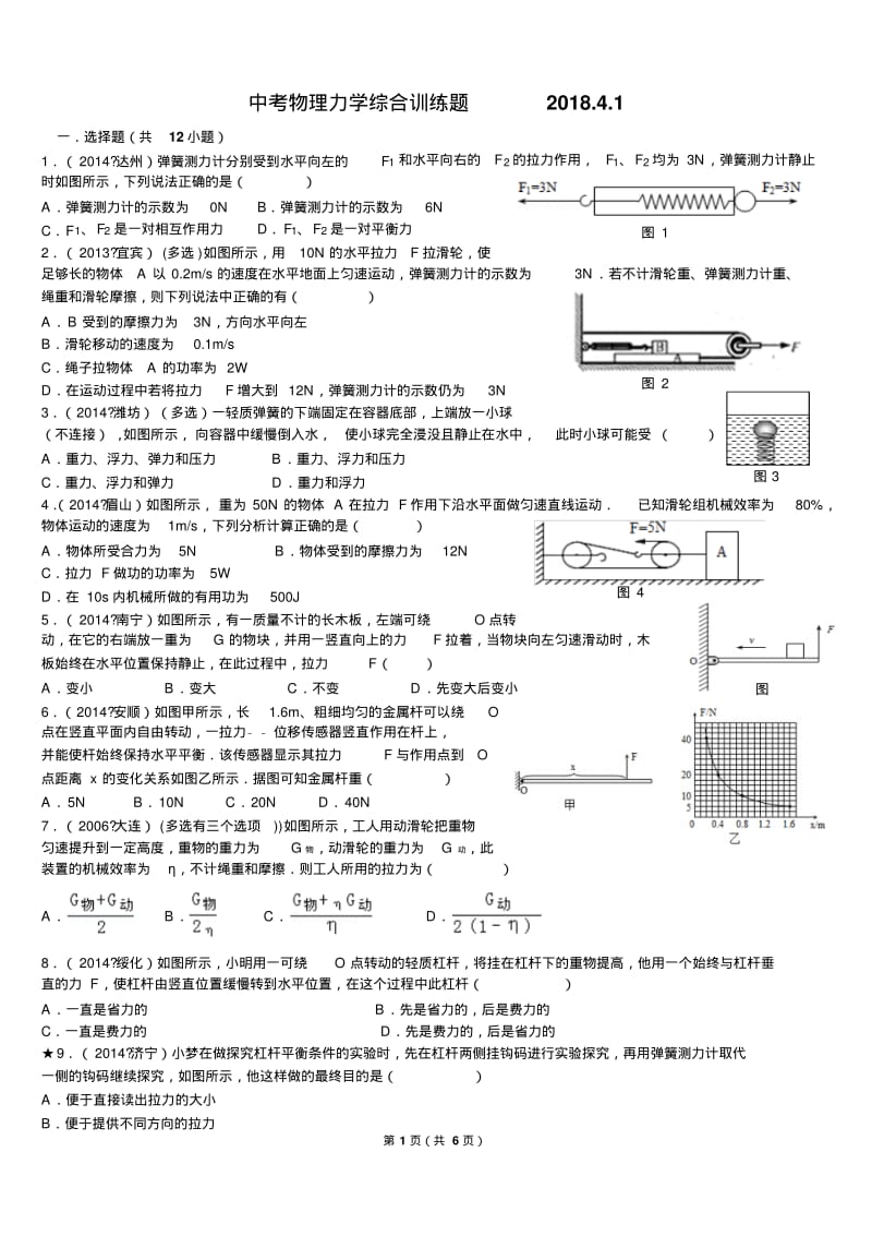 中考物理力学综合复习试题.pdf_第1页