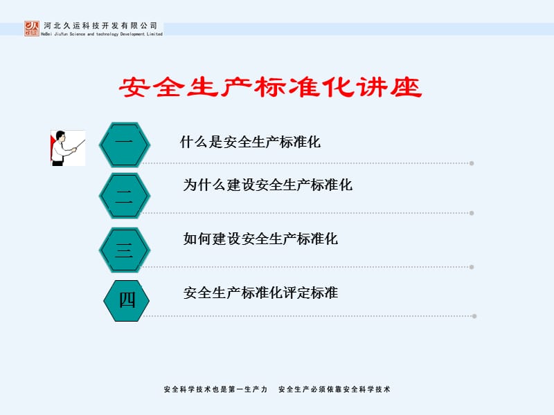 安全生产标准化讲座[课件].ppt_第2页