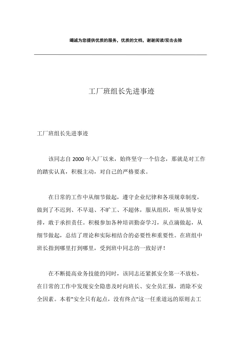 工厂班组长先进事迹.docx_第1页