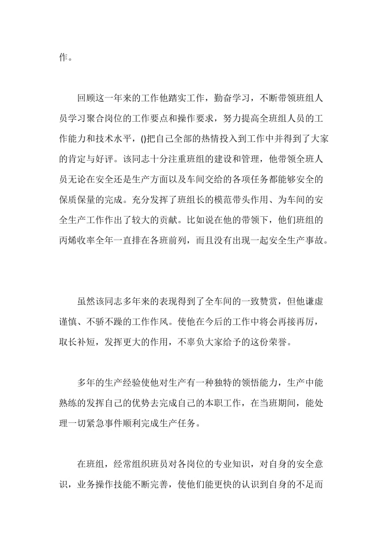 工厂班组长先进事迹.docx_第2页