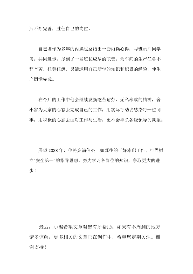 工厂班组长先进事迹.docx_第3页