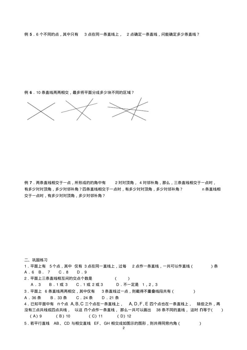 七年级下册相交线与平行线练习题及答案.pdf_第2页