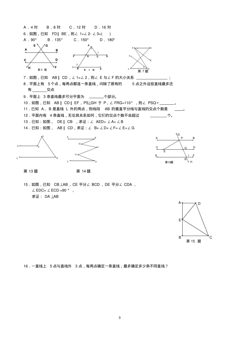 七年级下册相交线与平行线练习题及答案.pdf_第3页