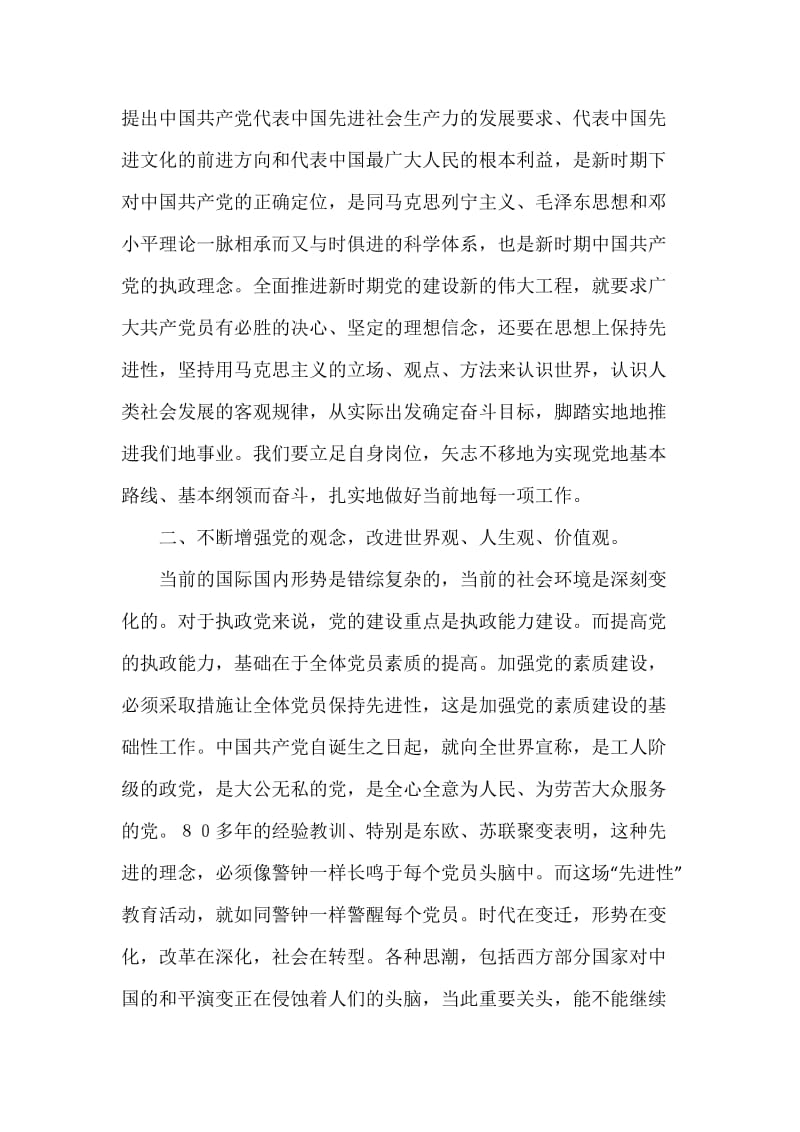 海关预备党员先进性教育活动第一阶段学习心得体会.docx_第3页