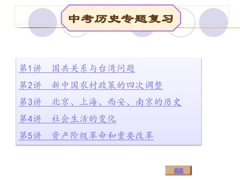 中考历史专题复习..pdf_第1页