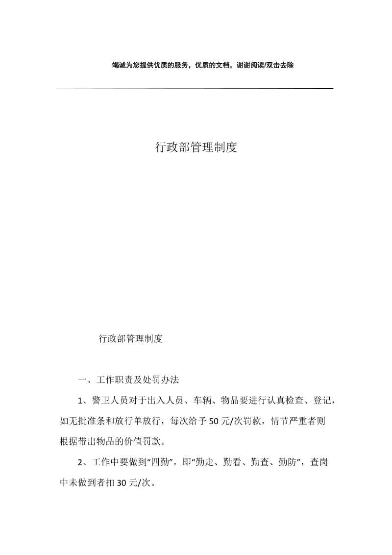 行政部管理制度.docx_第1页