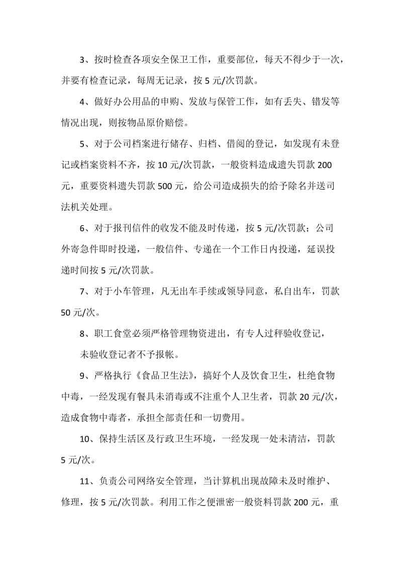 行政部管理制度.docx_第2页