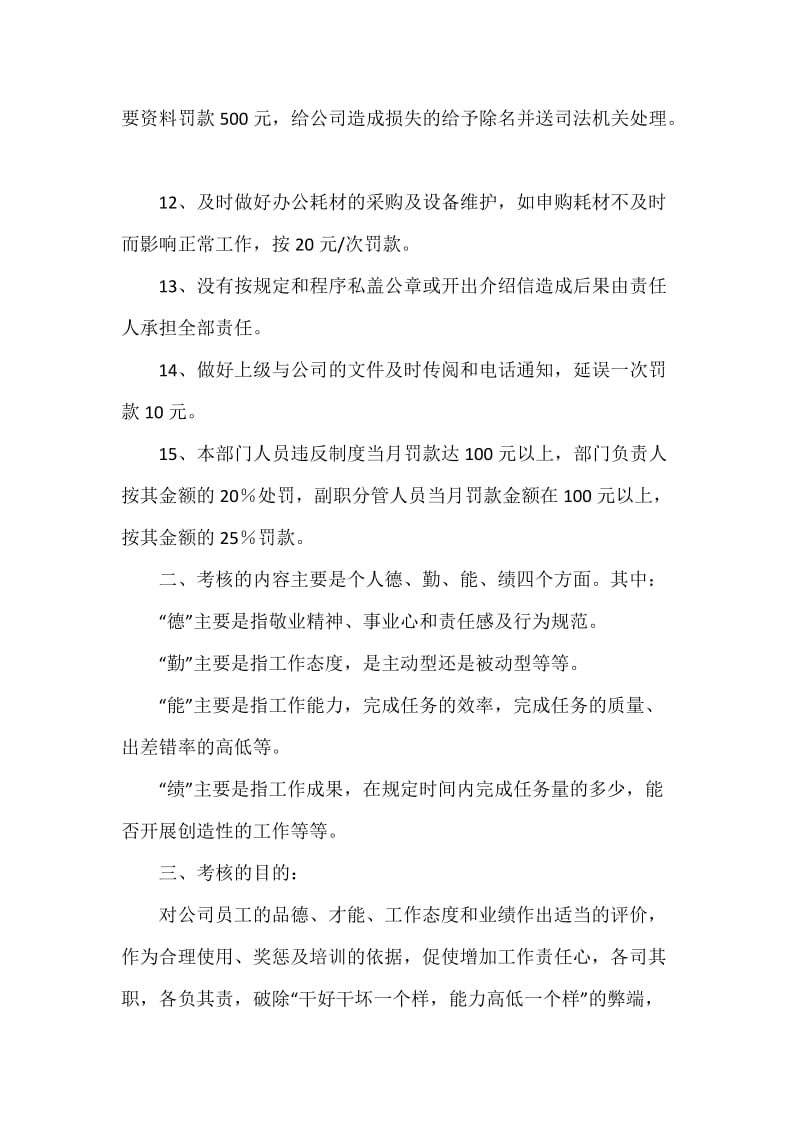 行政部管理制度.docx_第3页