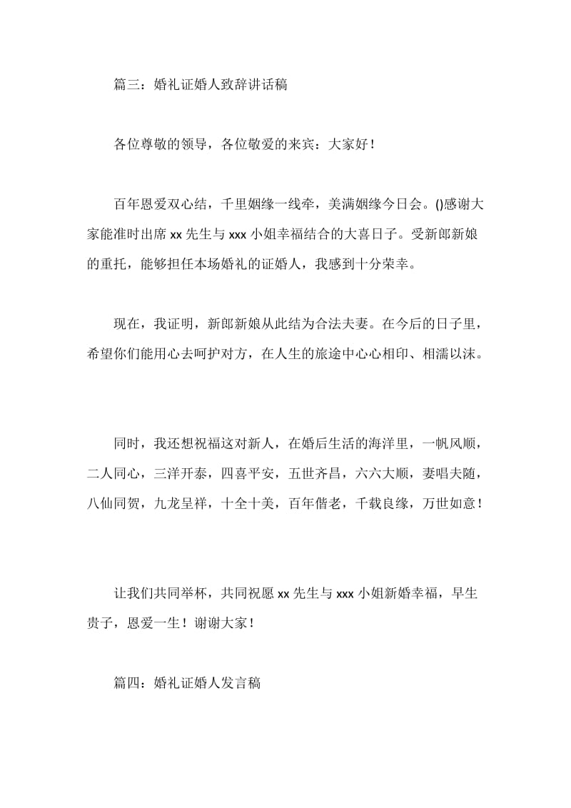 婚礼证婚人发言稿.docx_第3页